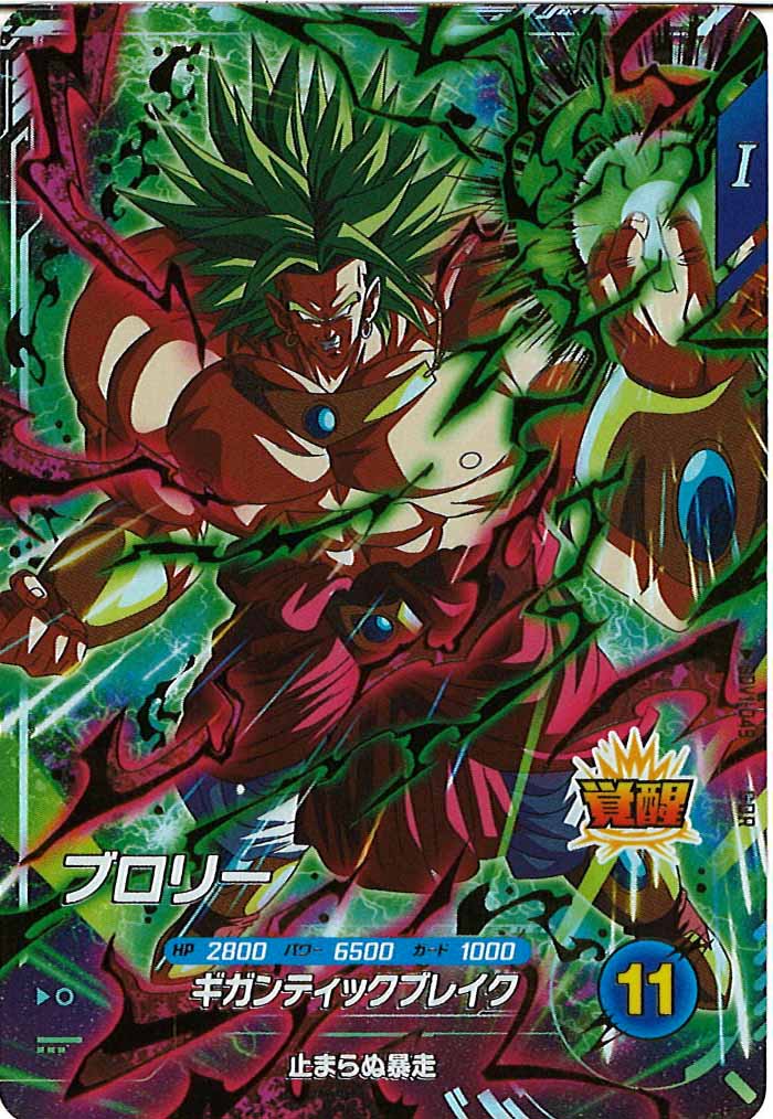 [DB_SDV1]ブロリー【GDR】SDV1-049