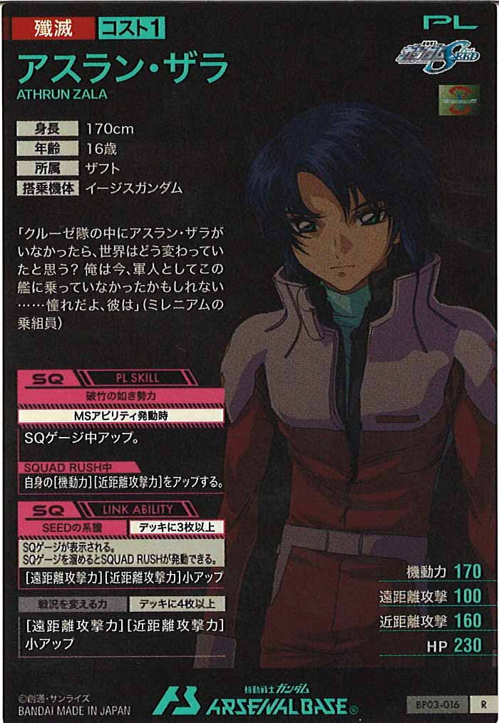 [BP03]アスラン・ザラ【R】BP03-016