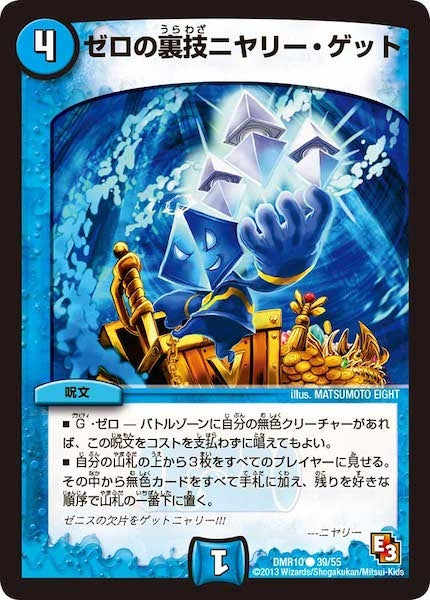 [DMR-10]ゼロの裏技ニヤリー・ゲット【C】39/55