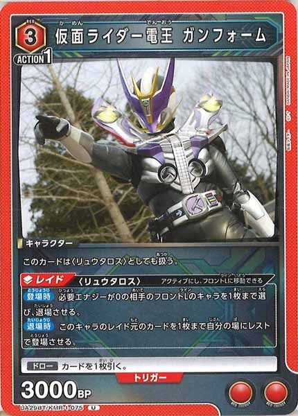 [UA29-BT]仮面ライダー電王 ガンフォーム【U】UA29BT/KMR-1-075