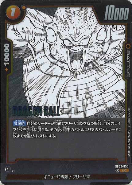 [SB02]グルド【UC】SB02-050