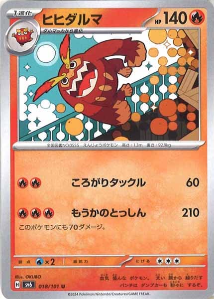 [SV6]ヒヒダルマ【U】018/101