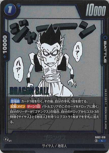 [SB02]ゴテンクス【C】SB02-019