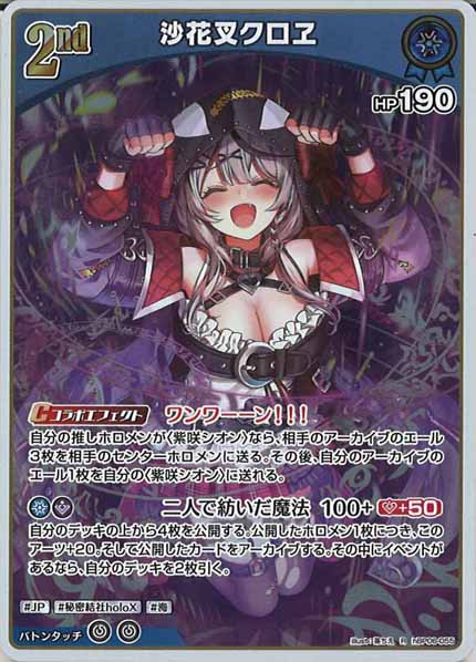 [hBP06]沙花叉クロヱ【R】hBP06-055