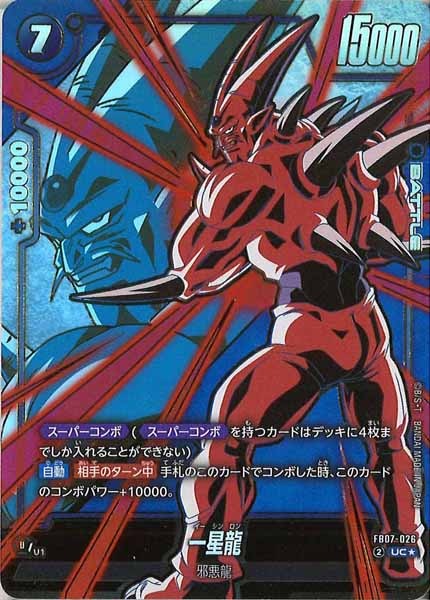 [FB07]一星龍（パラレル★）【UC】FB07-026