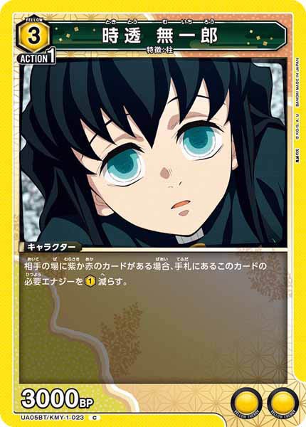 [UA05-BT]時透 無一郎【C】UA05BT/KMY-1-023