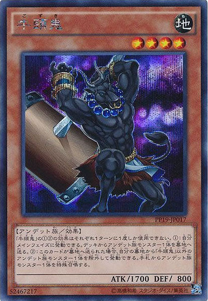 [PP19]牛頭鬼(シークレットレア)PP19-JP017