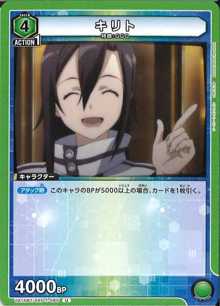 [UA15-BT]キリト【U】UA15BT/SAO-1-085