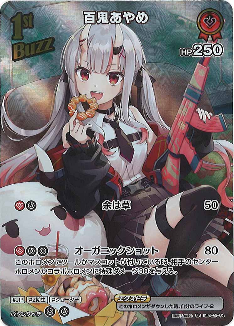 [hBP02]百鬼あやめ【SR】hBP02-034