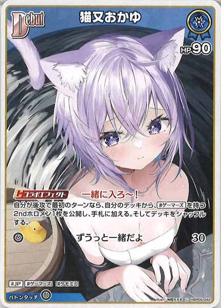 [hBP05]猫又おかゆ【C】hBP05-042(illust:神岡ちろる)