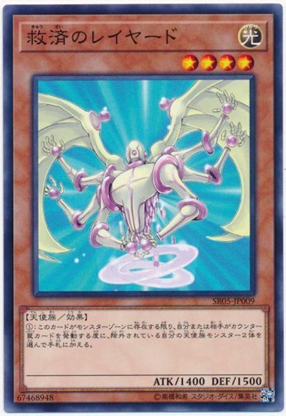 [SR05]救済のレイヤード(ノーマル)SR05-JP009