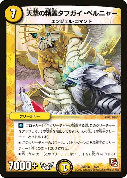 [DMD-08]天撃の精霊タフガイ・ペルニャー【P】3/24