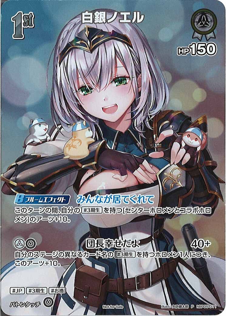 [PR]白銀ノエル【P】hBP05-011(illust:矢吹健太朗)