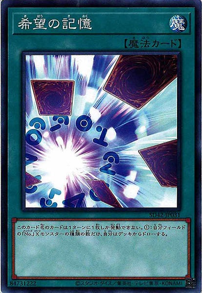 [SD42]希望の記憶(ノーマル)SD42-JP031