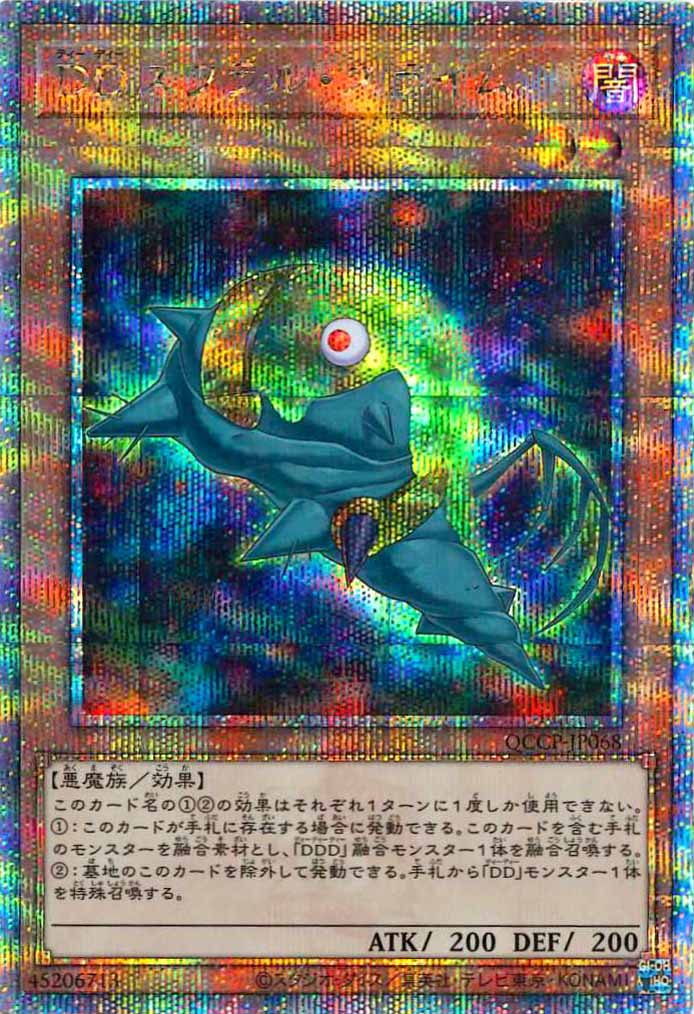 [QCCP]DDスワラル・スライム(クォーターセンチュリーシークレットレア)QCCP-JP068