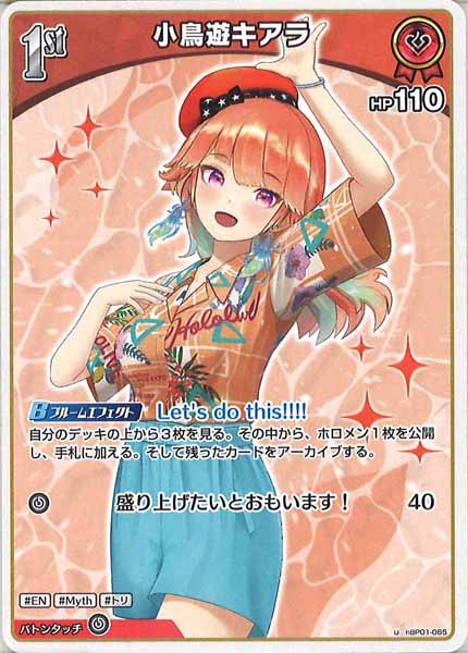 [hEB01]小鳥遊キアラ【U】hBP01-065