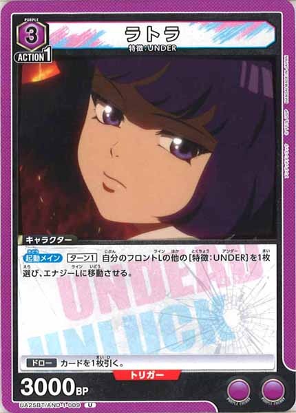 [UA25-BT]ラトラ【U】UA25BT/AND-1-009