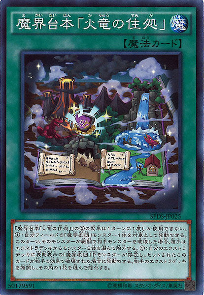 [SPDS]魔界台本「火竜の住処」(ノーマル)SPDS-JP025