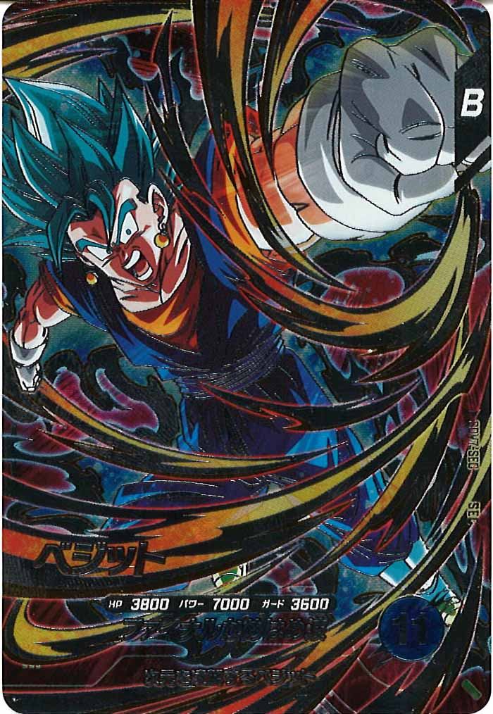 [DB_SDV7]ベジット【SEC】SDV7-SEC