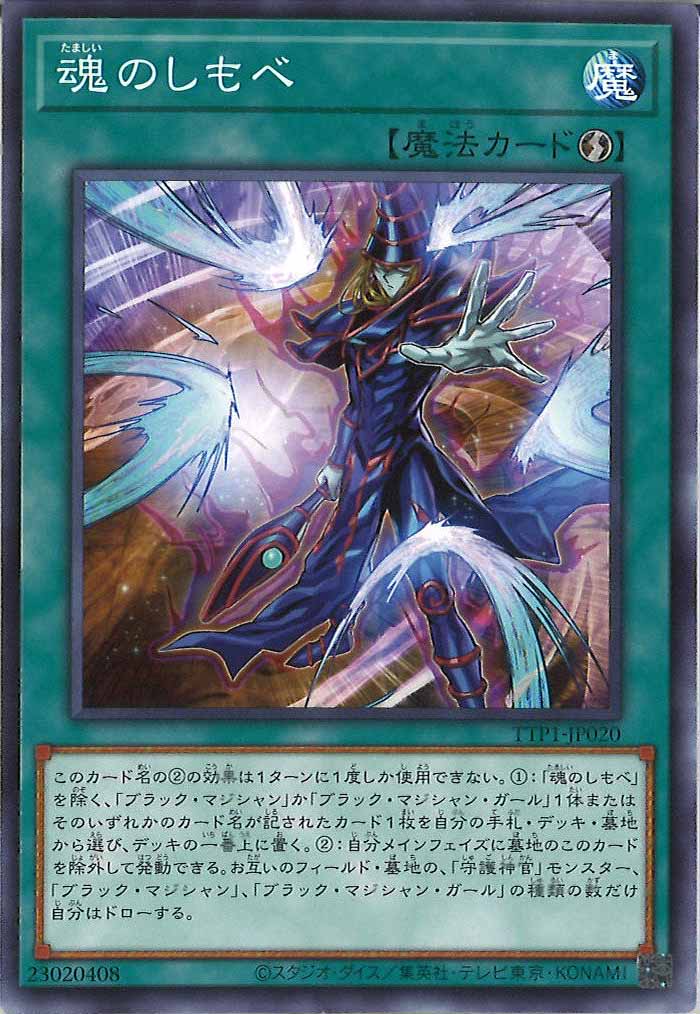 [TTP1]魂のしもべ(ノーマル)TTP1-JP020