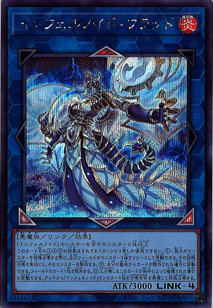 [TW01]インフェルノイド・フラッド(シークレットレア)TW01-JP098