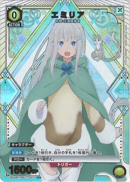 [UA40-BT]エミリア(パラレル★)【U】UA40BT/REZ-1-023