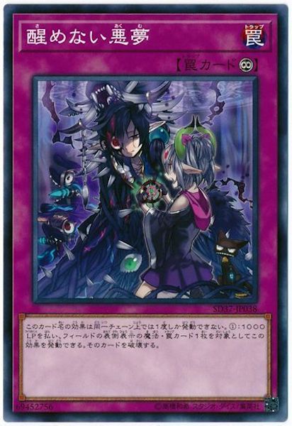 [SD37]醒めない悪夢(ノーマル)SD37-JP038