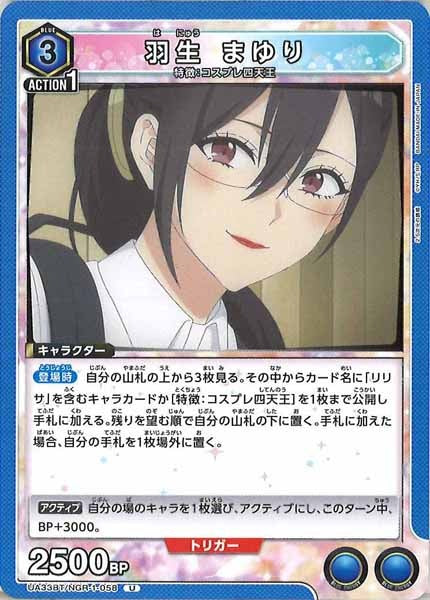 [UA33-BT]羽生 まゆり【U】UA33BT/NGR-1-058
