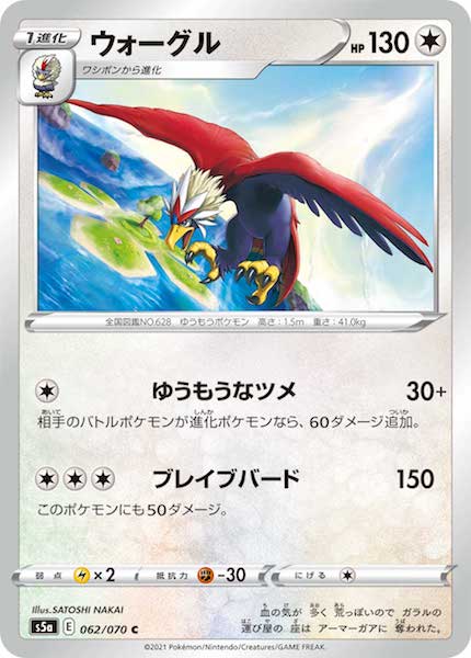 [S5a]ウォーグル【C】062/070