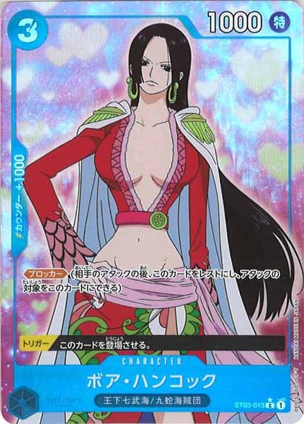 [OP_PRB-01]ボア・ハンコック【C】ST03-013（★オーバーフレーム版）