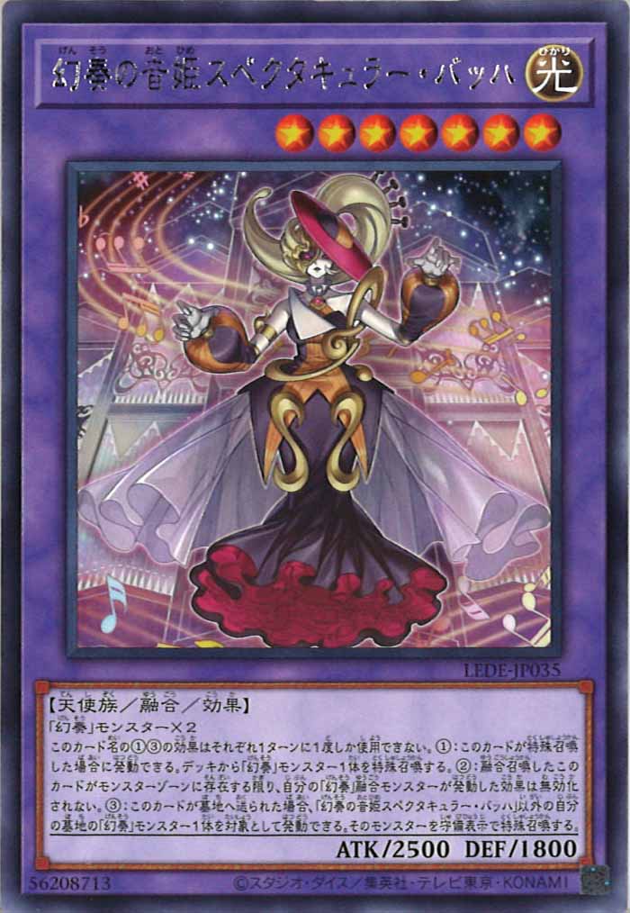 [LEDE]幻奏の音姫スペクタキュラー・バッハ(レア)LEDE-JP035