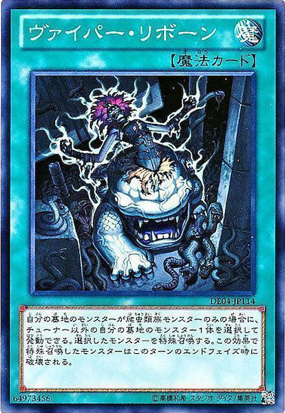 [DE04]ヴァイパー・リボーン(ノーマル)DE04-JP114