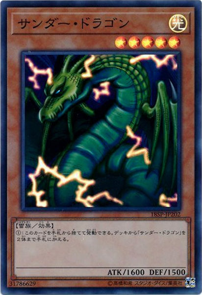 [18SP]サンダー・ドラゴン(スーパーレア)18SP-JP202