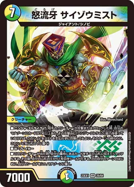 [DM23-EX1]怒流牙 サイゾウミスト【VR】29/84