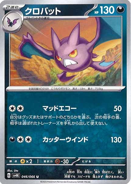 [SV4K]クロバット【U】046/066