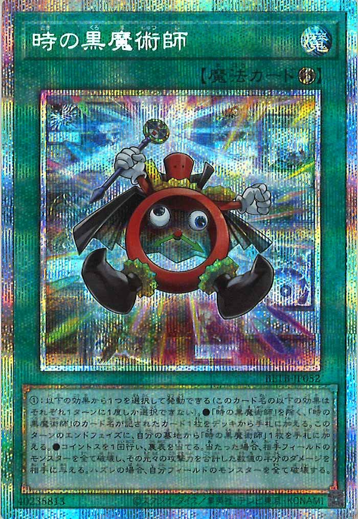 [BETB]時の黒魔術師【プリズマティックシークレットレア】BETB-JP052
