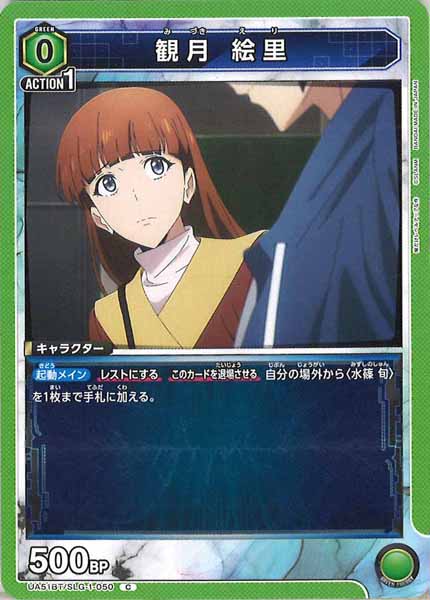 [UA51-BT]観月 絵里【C】UA51BT/SLG-1-050