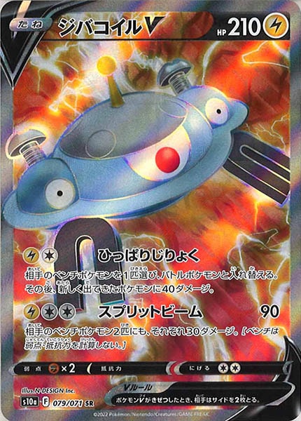 [s10a]ジバコイルV【SR】079/071