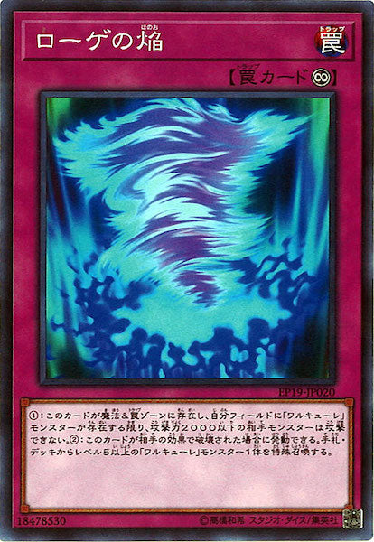 [EP19]ローゲの焔(ノーマル)EP19-JP020