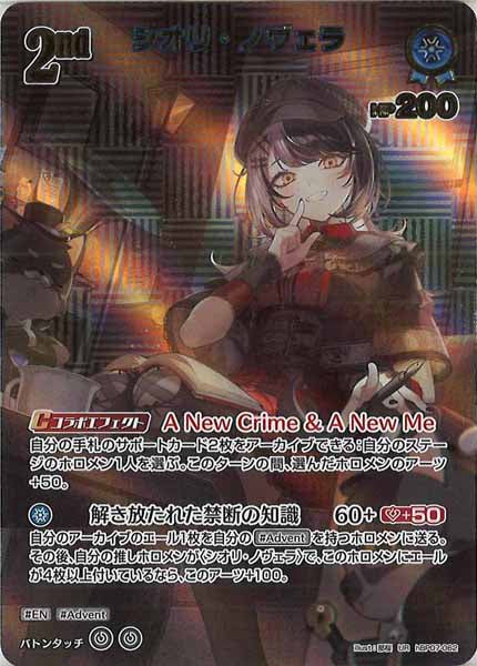 [hBP07]シオリ・ノヴェラ【UR】hBP07-062