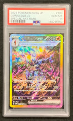 【鑑定品PSA10】[SV8a]ソウブレイズex【SAR】203/187 ITXMCUAECXM8