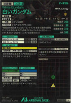 [FQB01]白いガンダム【M】FQB01-012