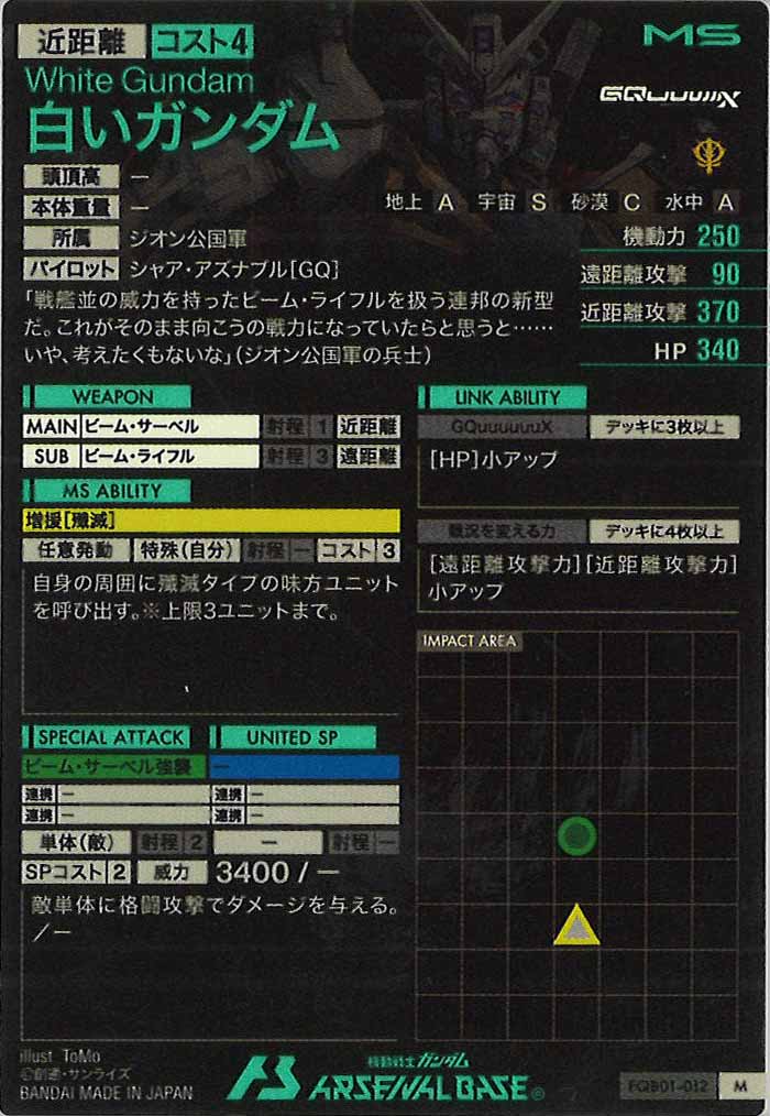[FQB01]白いガンダム【M】FQB01-012