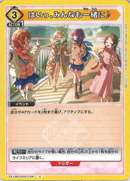 [EX13-BT]はいっ、みんなも一緒に♪【U】EX13BT/GIM-2-041