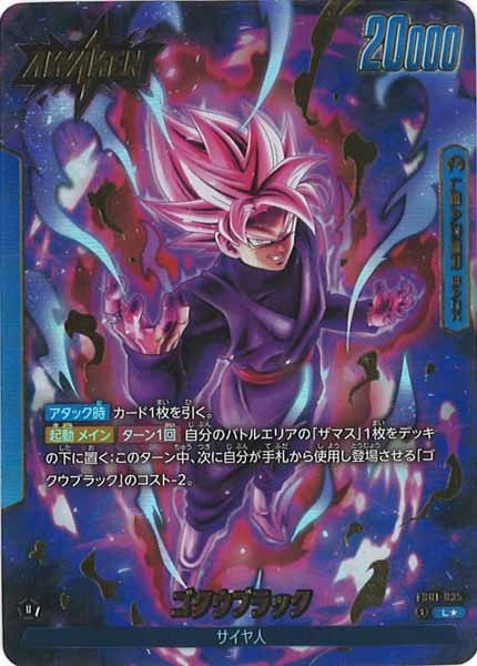 [FB01]ゴクウブラック（パラレル★）【L】FB01-035