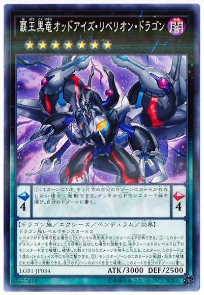 [LGB1]覇王黒竜オッドアイズ・リベリオン・ドラゴン(ノーマルパラレル)LGB1-JP034