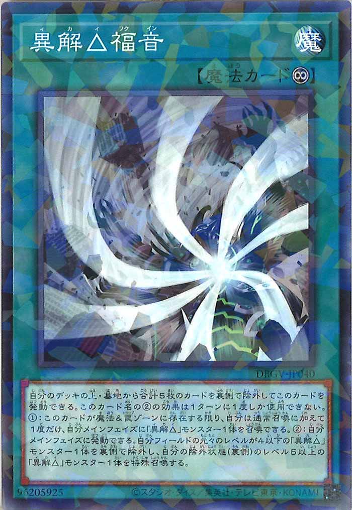 [DBGV]異解△福音【ノーマルパラレル】DBGV-JP040