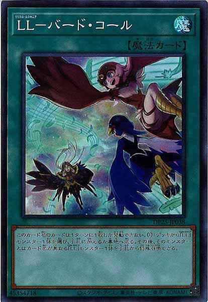 [DP25]ＬＬ－バード・コール(スーパーレア)DP25-JP038