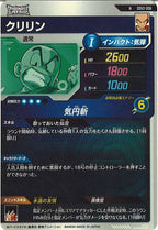[DB_SDV2]クリリン【N】SDV2-006