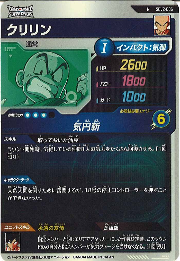 [DB_SDV2]クリリン【N】SDV2-006